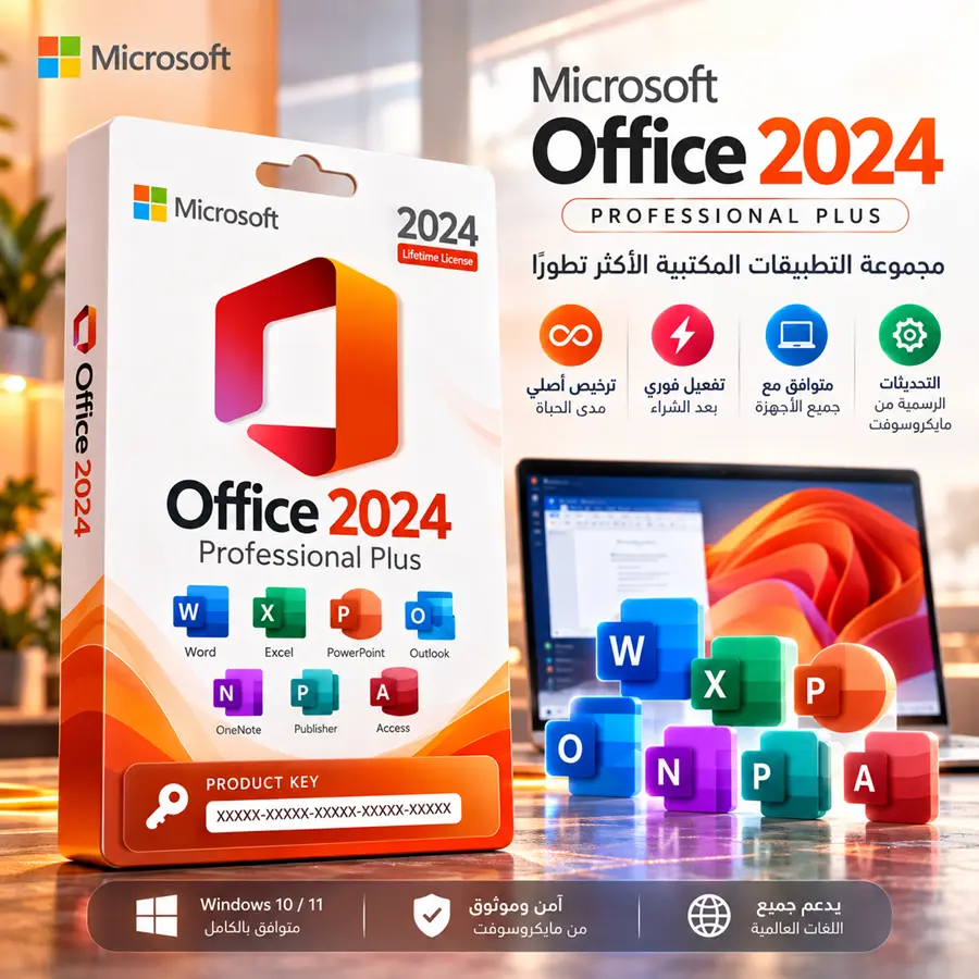 Microsoft Office 2024 Pro Plus – مفتاح تفعيل